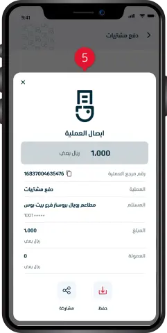 دفع مشتريات/5